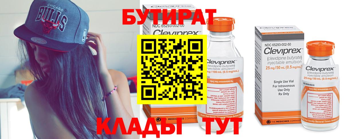 БУТИРАТ жидкий экстази Борзя