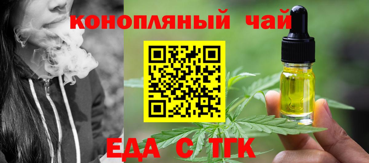 Еда ТГК конопля  Вход с VPN  Борзя 