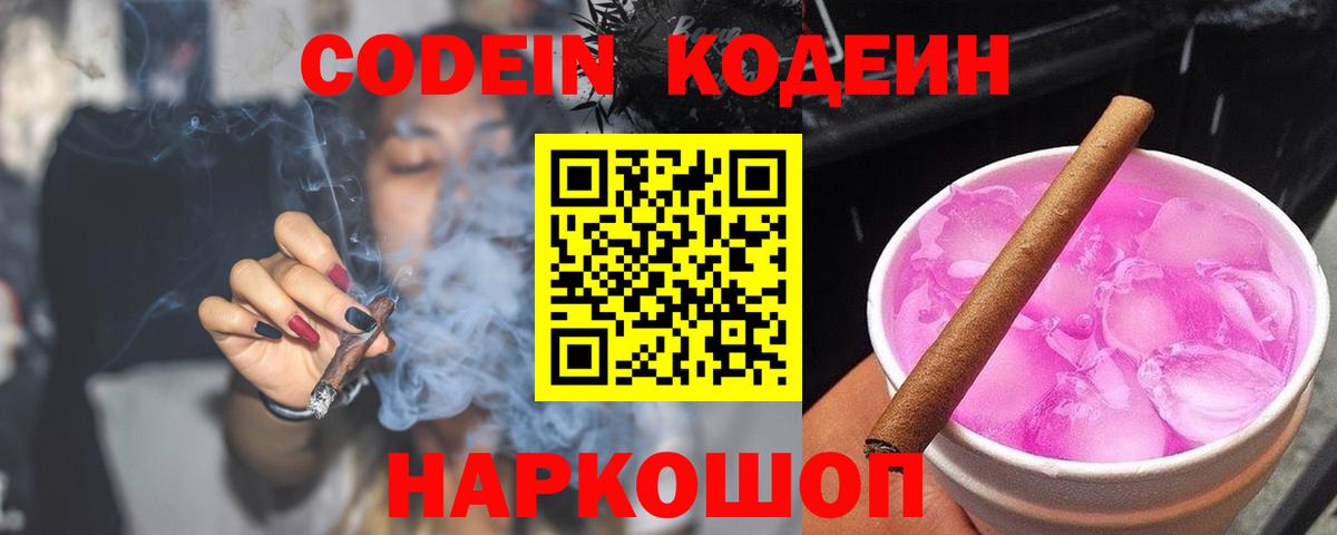 Кодеиновый сироп Lean Purple Drank  Вход с VPN  Борзя  Codein напиток Lean (лин) 
