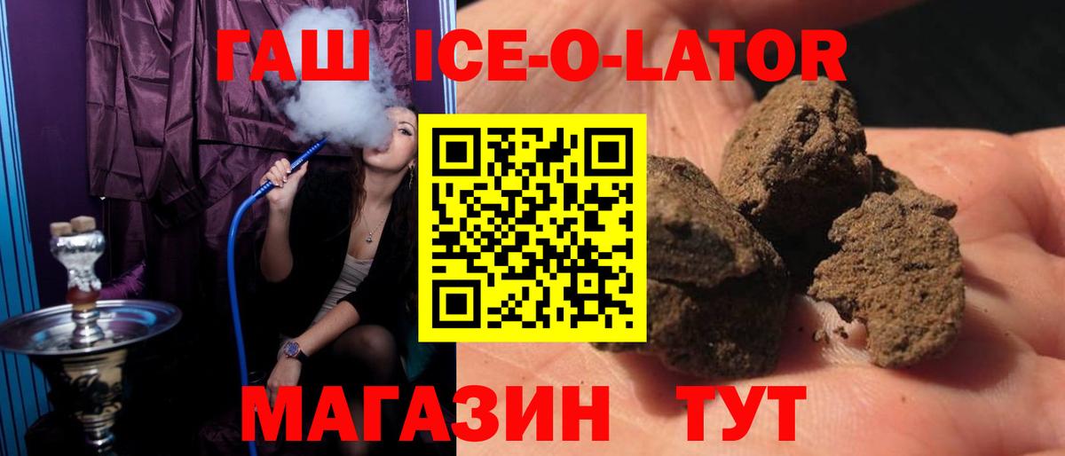 Гашиш  ГАШИШ убойный  ГАШ Ice-O-Lator  Вход с VPN  Борзя 