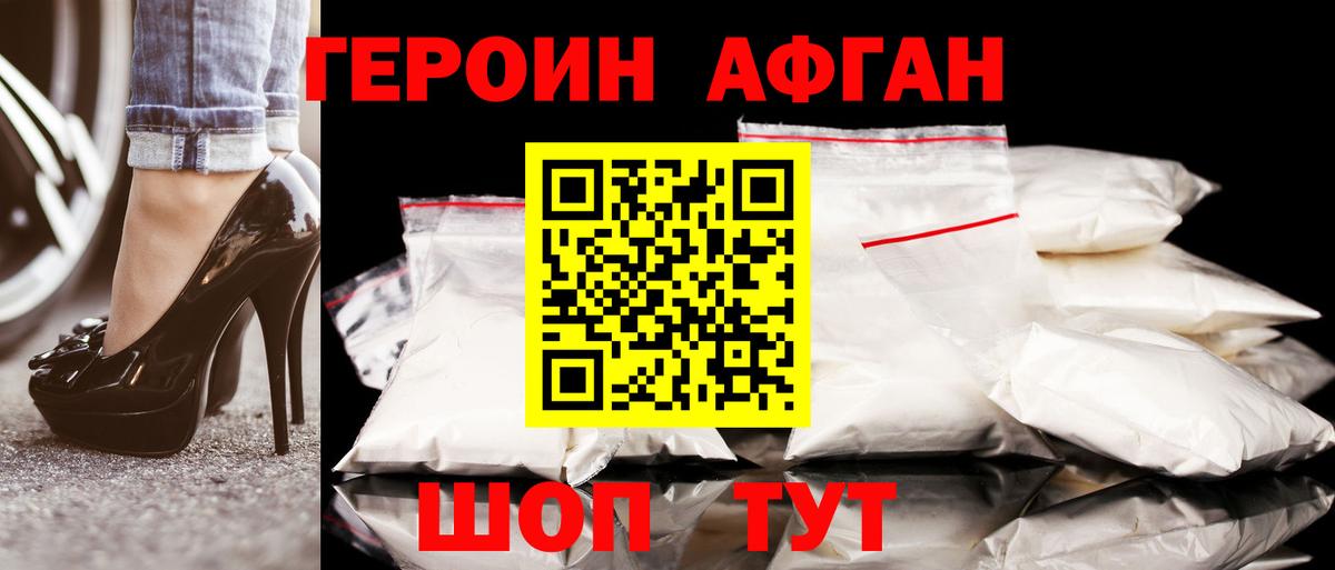 ГЕРОИН Афган  Вход с VPN  Героин  Борзя 