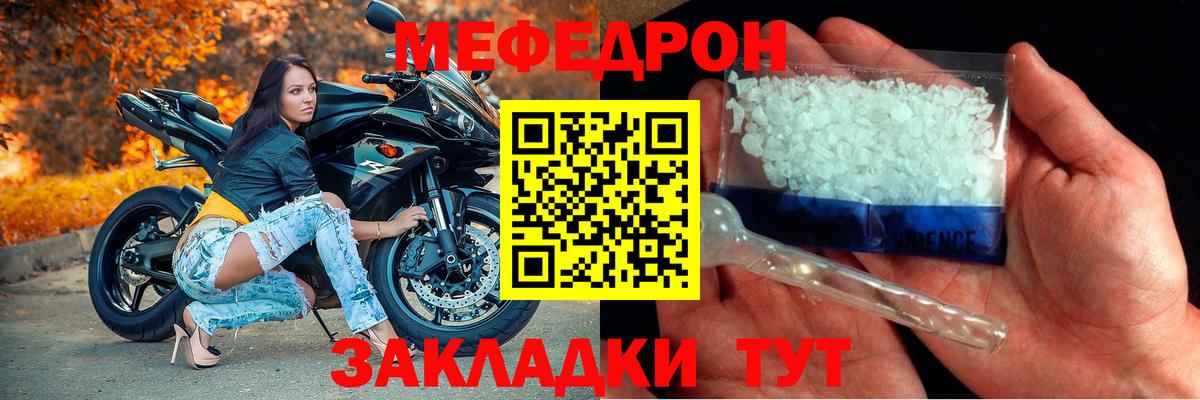 Меф  МЯУ-МЯУ кристаллы  Вход с VPN  Борзя 