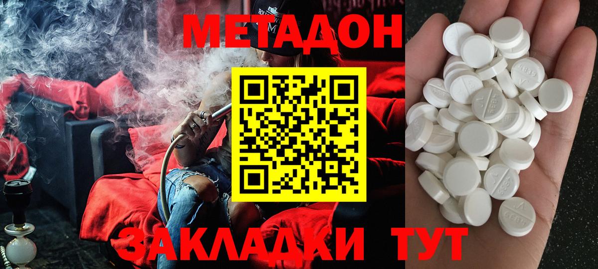 Метадон methadone  Метадон белоснежный  Борзя  Вход с VPN 